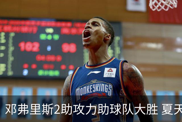 邓弗里斯2助攻力助球队大胜 夏天加盟皇马直面亚马尔？